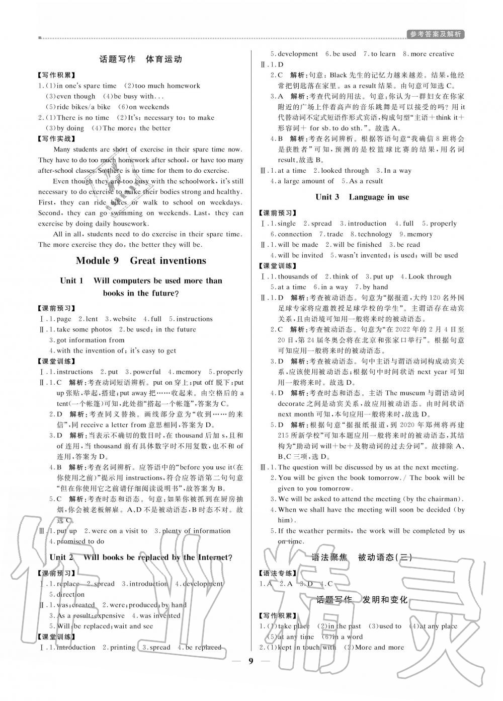 2020年提分教練九年級(jí)英語(yǔ)上冊(cè)外研版 參考答案第9頁(yè)