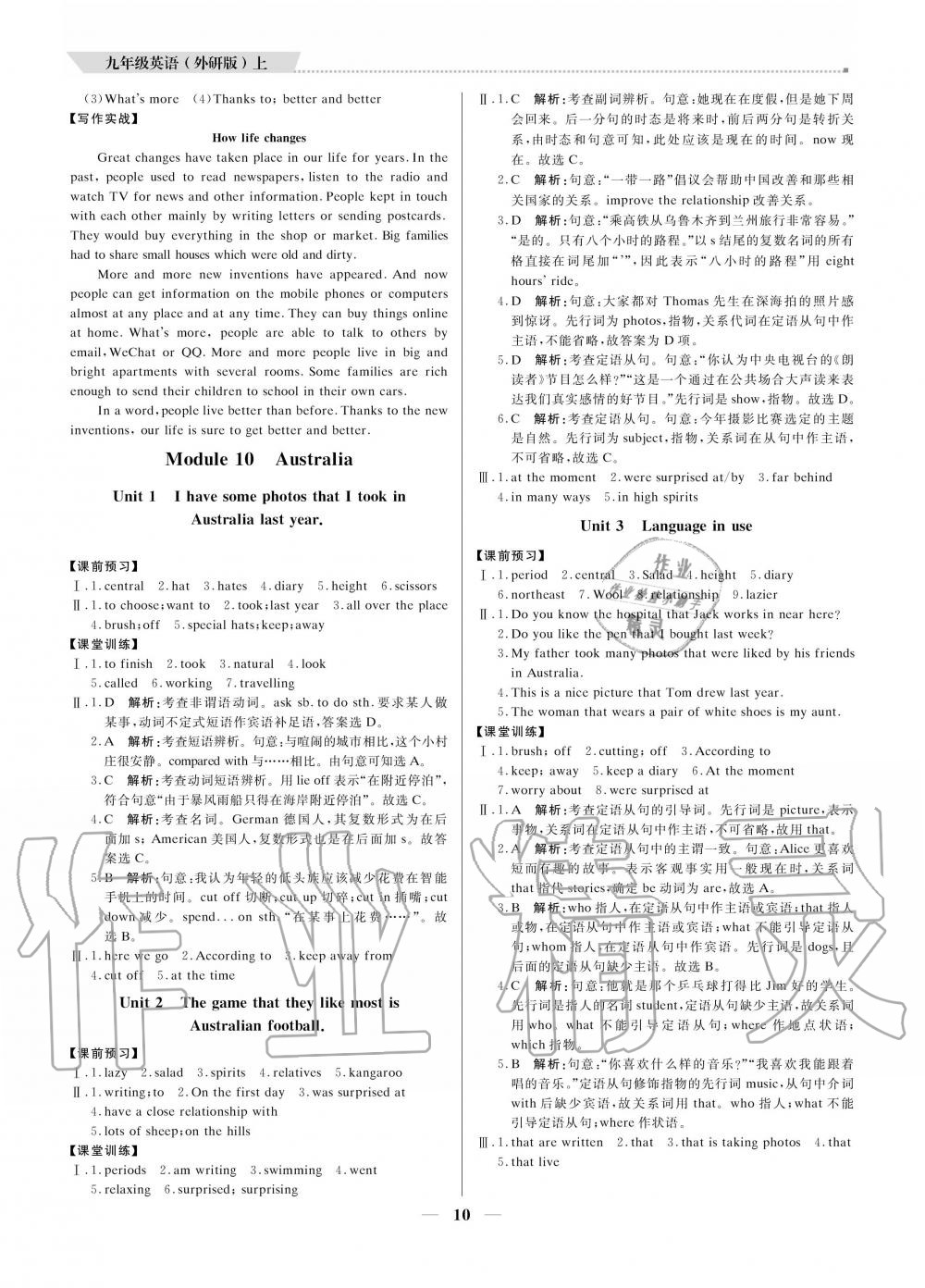 2020年提分教練九年級(jí)英語上冊外研版 參考答案第10頁