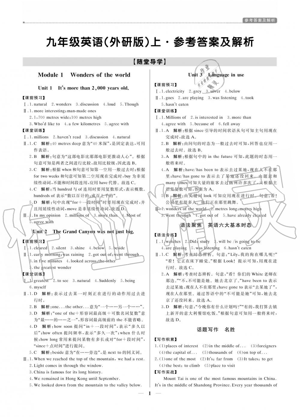 2020年提分教练九年级英语上册外研版 参考答案第1页