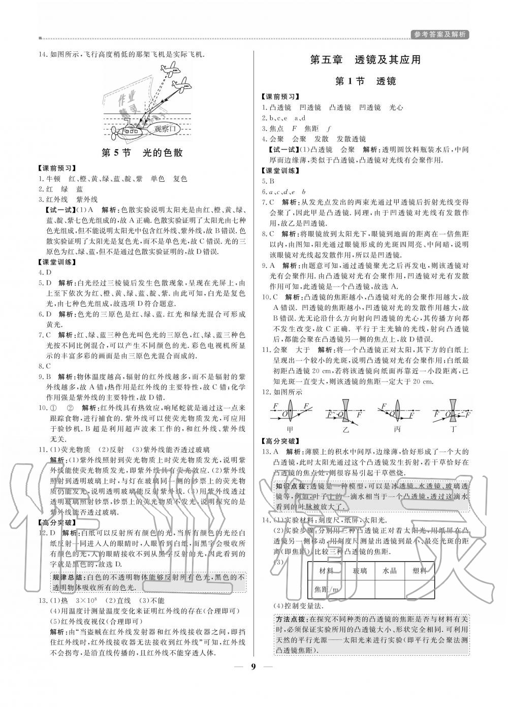 2020年提分教練八年級(jí)物理上冊(cè)人教版 參考答案第9頁(yè)