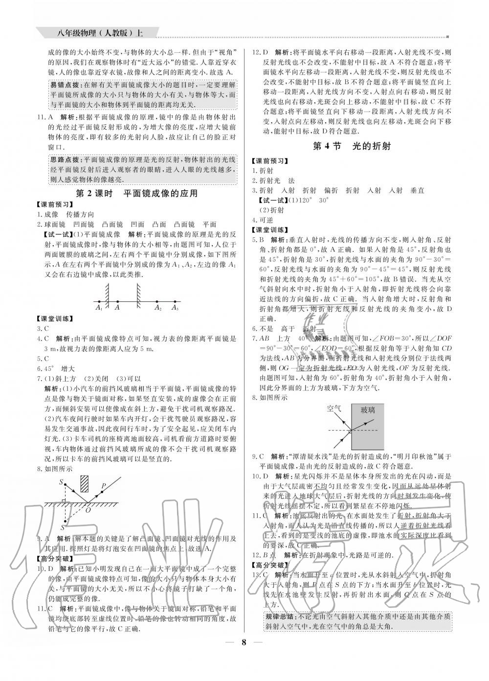 2020年提分教練八年級物理上冊人教版 參考答案第8頁