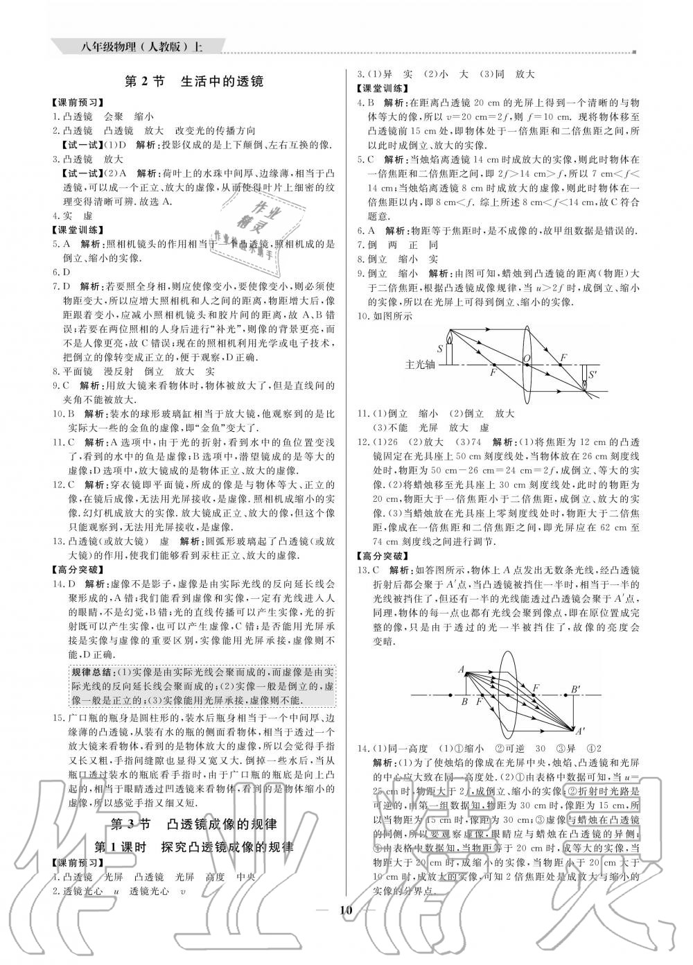 2020年提分教練八年級物理上冊人教版 參考答案第10頁