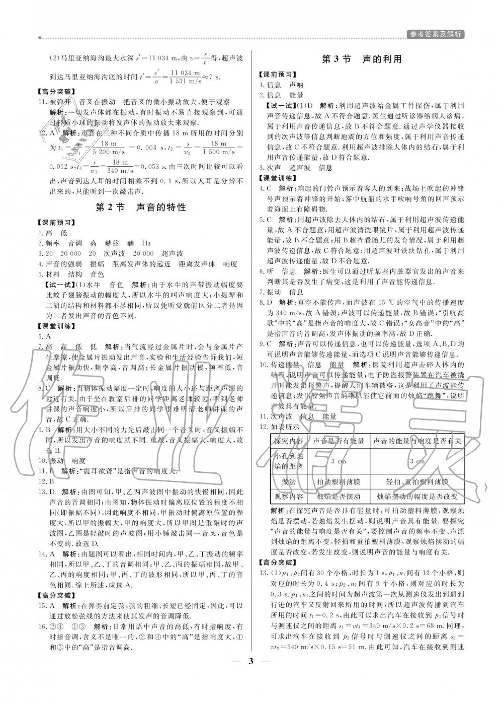 2020年提分教練八年級物理上冊人教版 參考答案第3頁