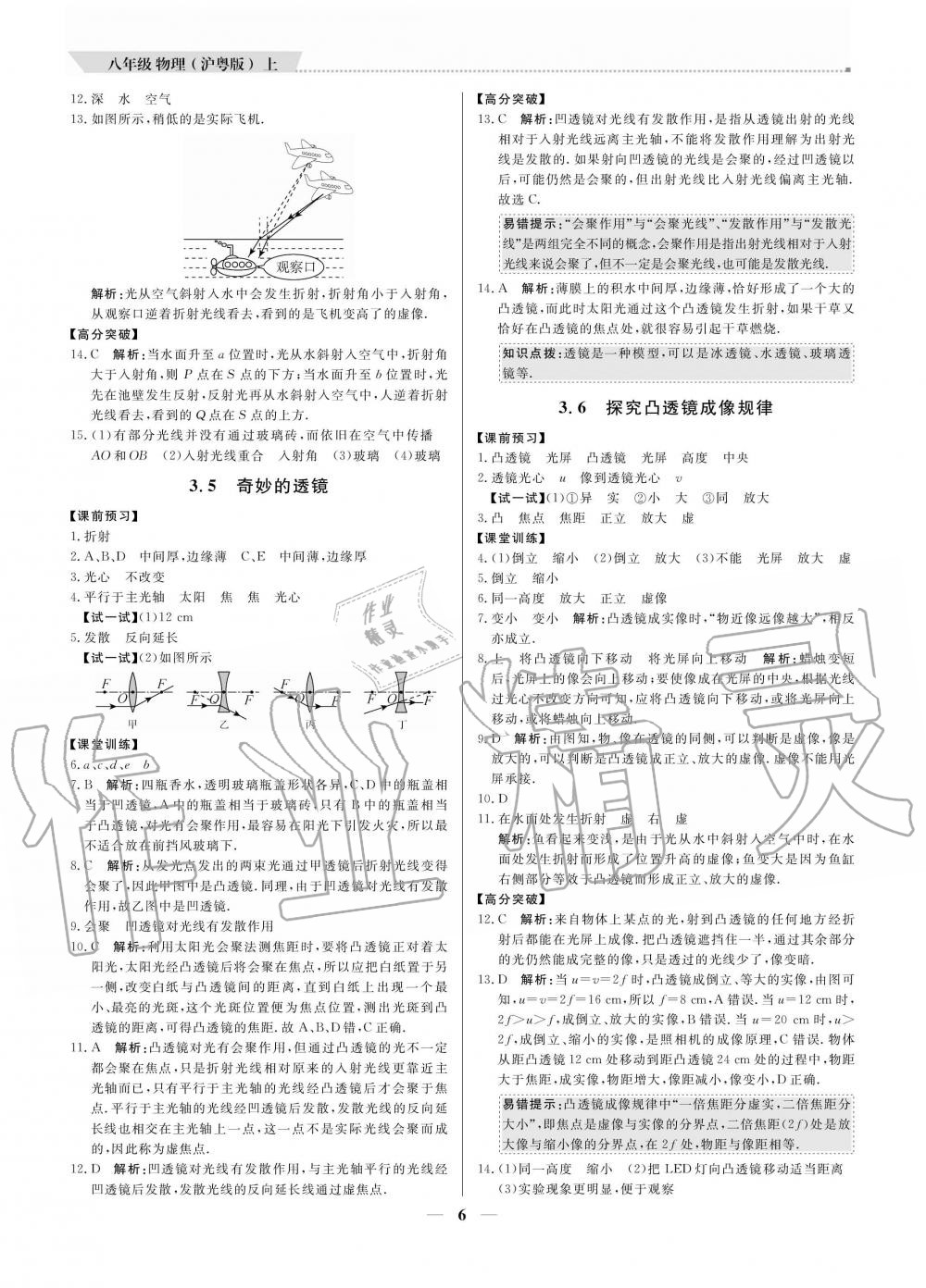 2020年提分教練八年級物理上冊滬粵版 參考答案第6頁