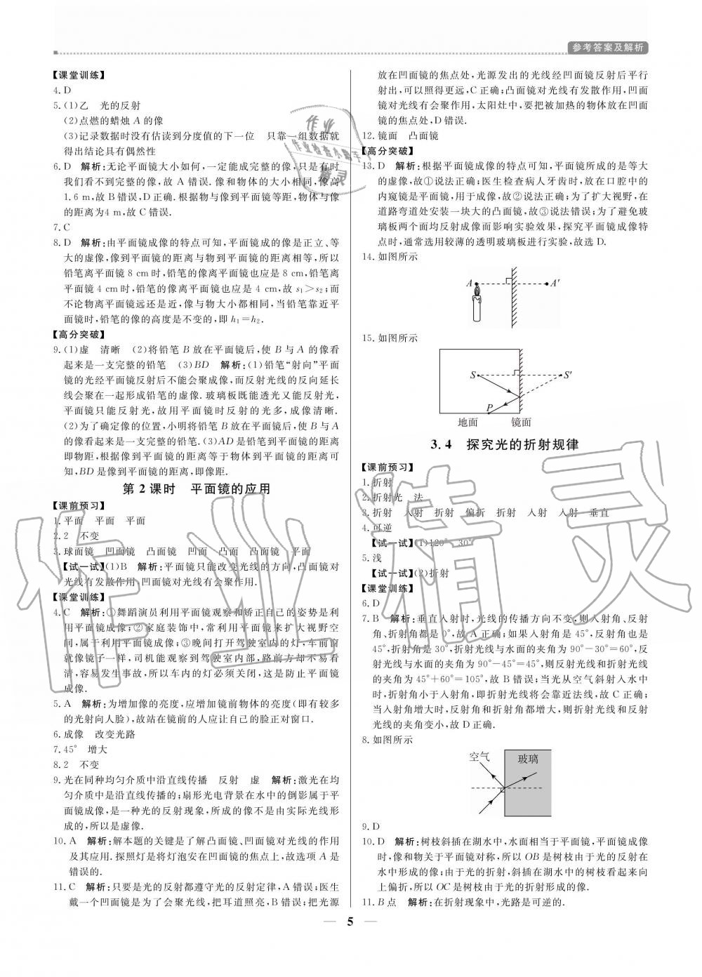 2020年提分教練八年級(jí)物理上冊(cè)滬粵版 參考答案第5頁(yè)