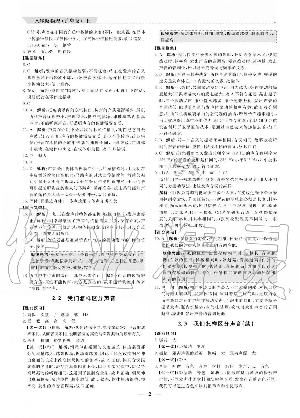 2020年提分教练八年级物理上册沪粤版 参考答案第2页