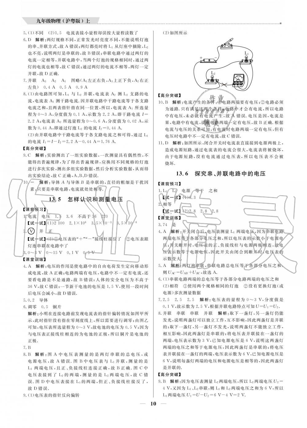 2020年提分教练九年级物理上册沪粤版 参考答案第10页