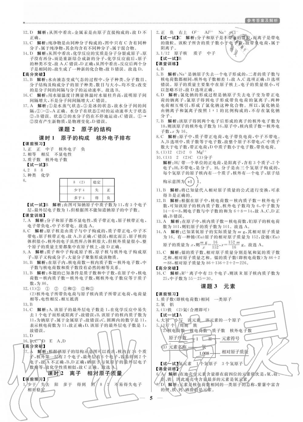 2020年提分教练九年级化学上册人教版 参考答案第5页