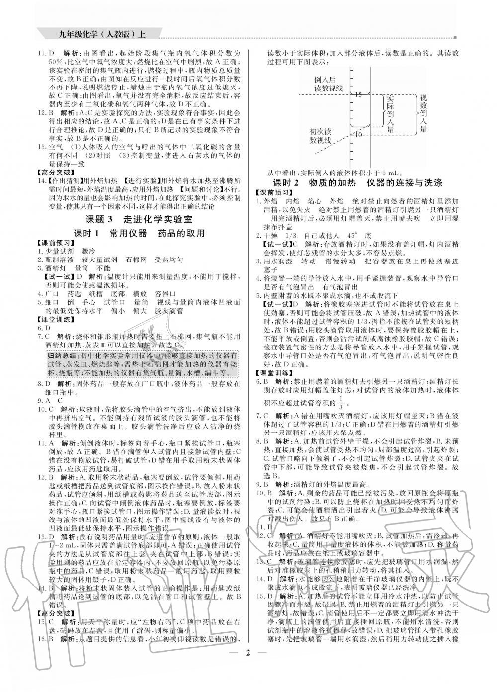 2020年提分教练九年级化学上册人教版 参考答案第2页