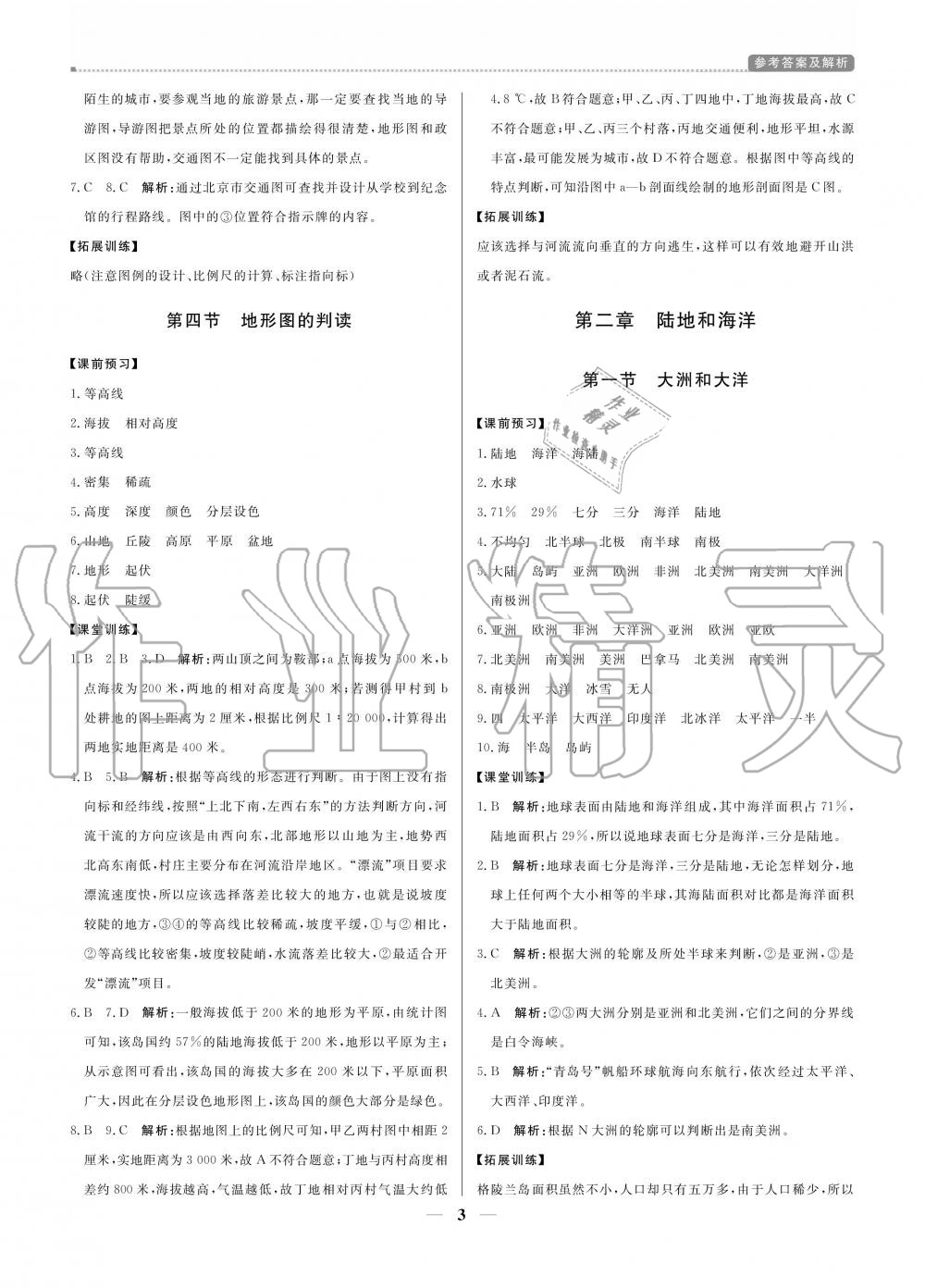 2020年提分教练七年级地理上册人教版 参考答案第3页