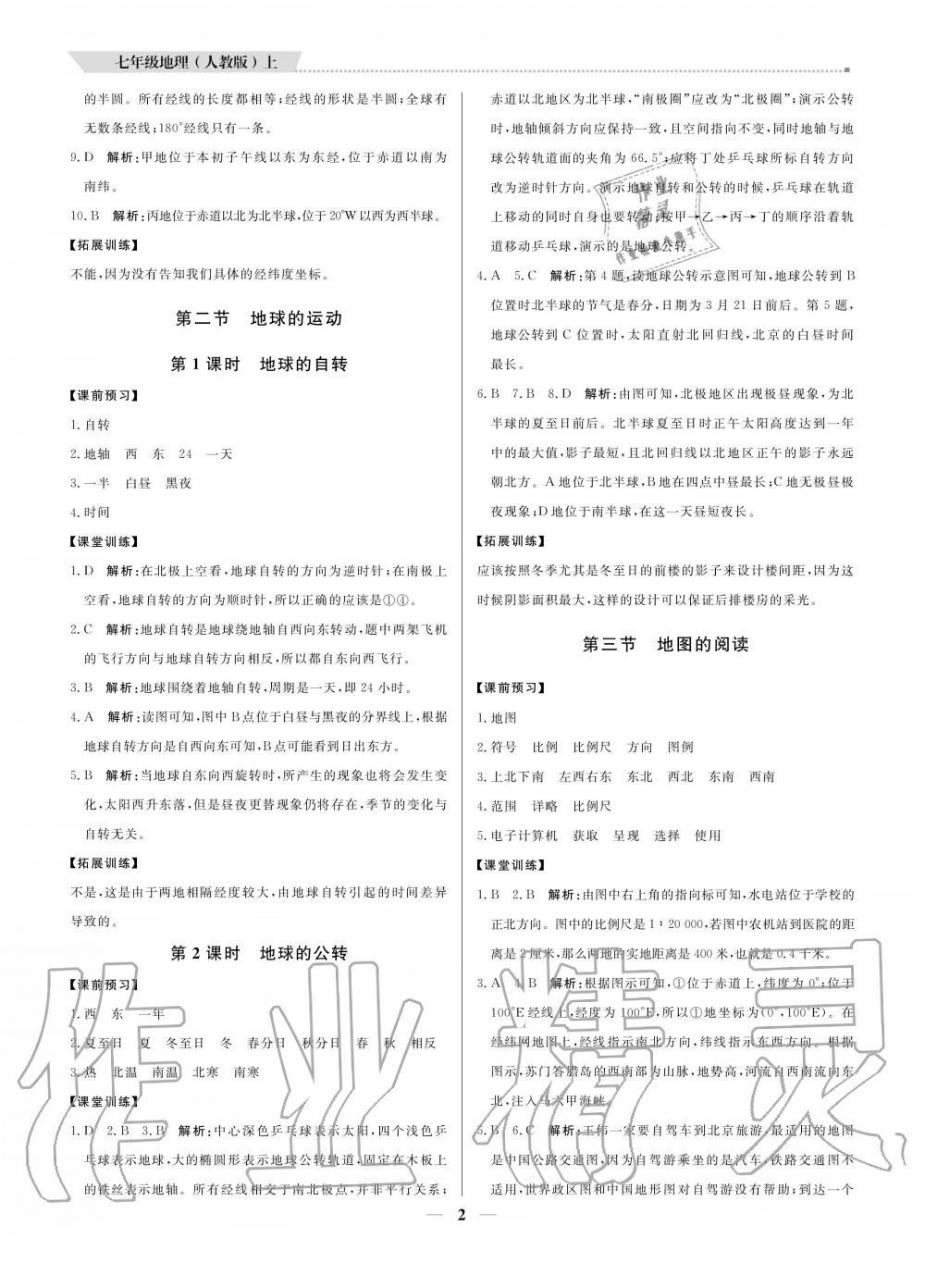 2020年提分教練七年級(jí)地理上冊(cè)人教版 參考答案第2頁