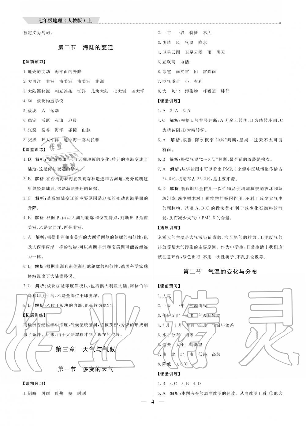 2020年提分教練七年級地理上冊人教版 參考答案第4頁