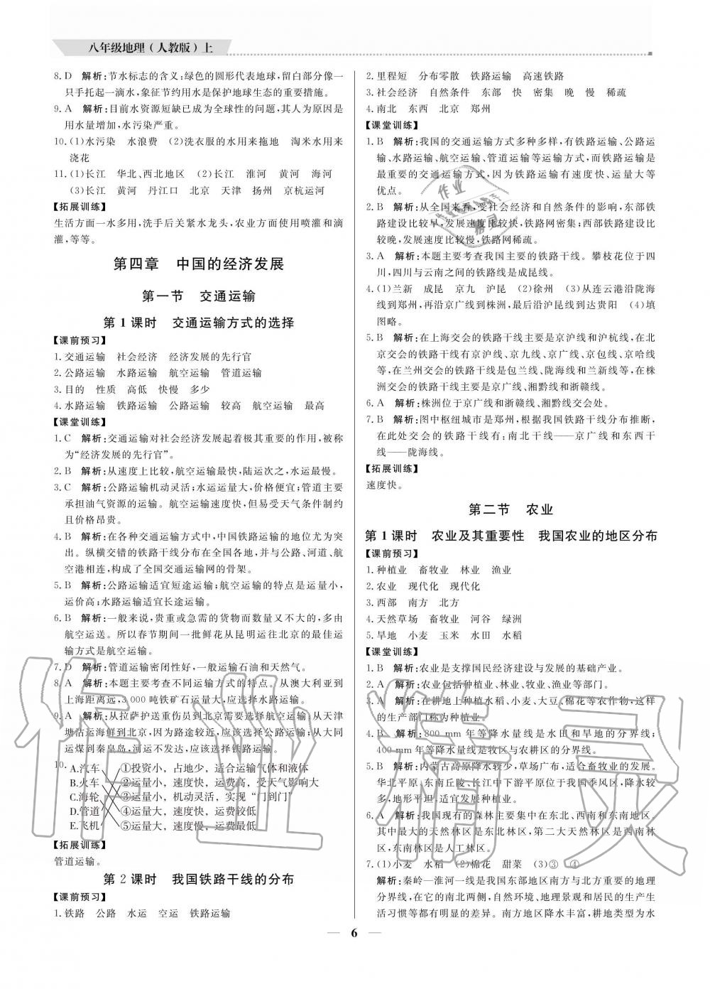 2020年提分教練八年級(jí)地理上冊(cè)人教版 參考答案第6頁(yè)