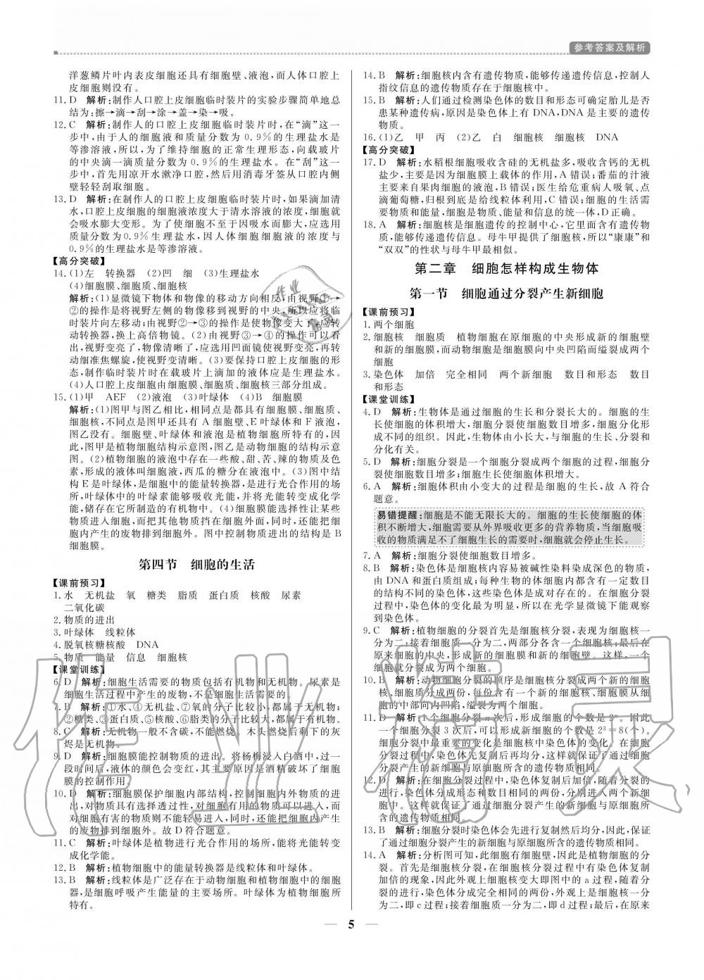 2020年提分教練七年級(jí)生物上冊(cè)人教版 參考答案第5頁(yè)