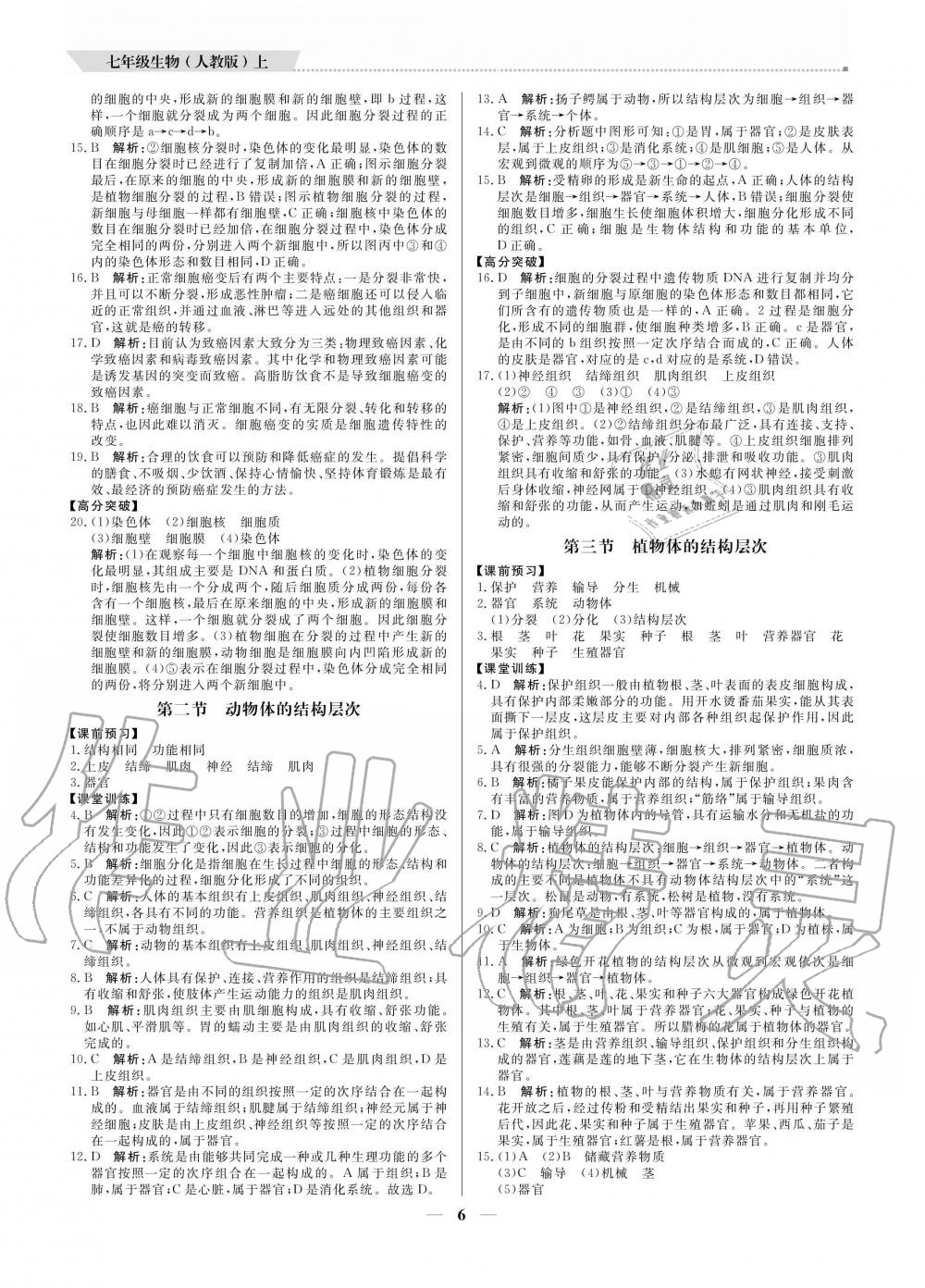 2020年提分教練七年級(jí)生物上冊(cè)人教版 參考答案第6頁(yè)