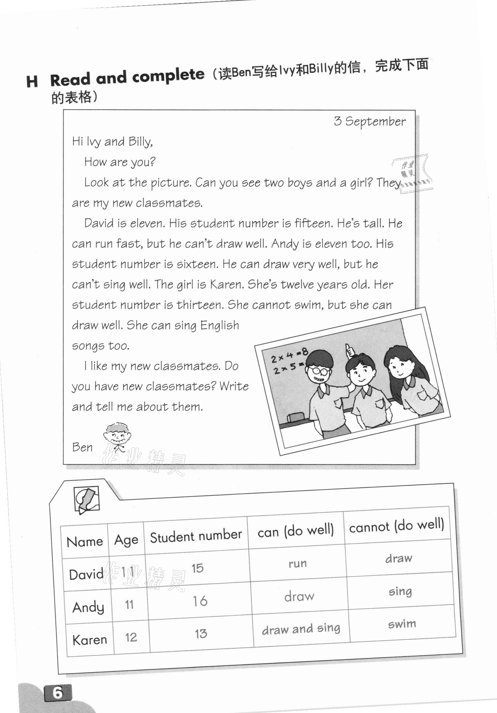 2020年练习部分四年级英语第一学期沪教版54制 参考答案第5页