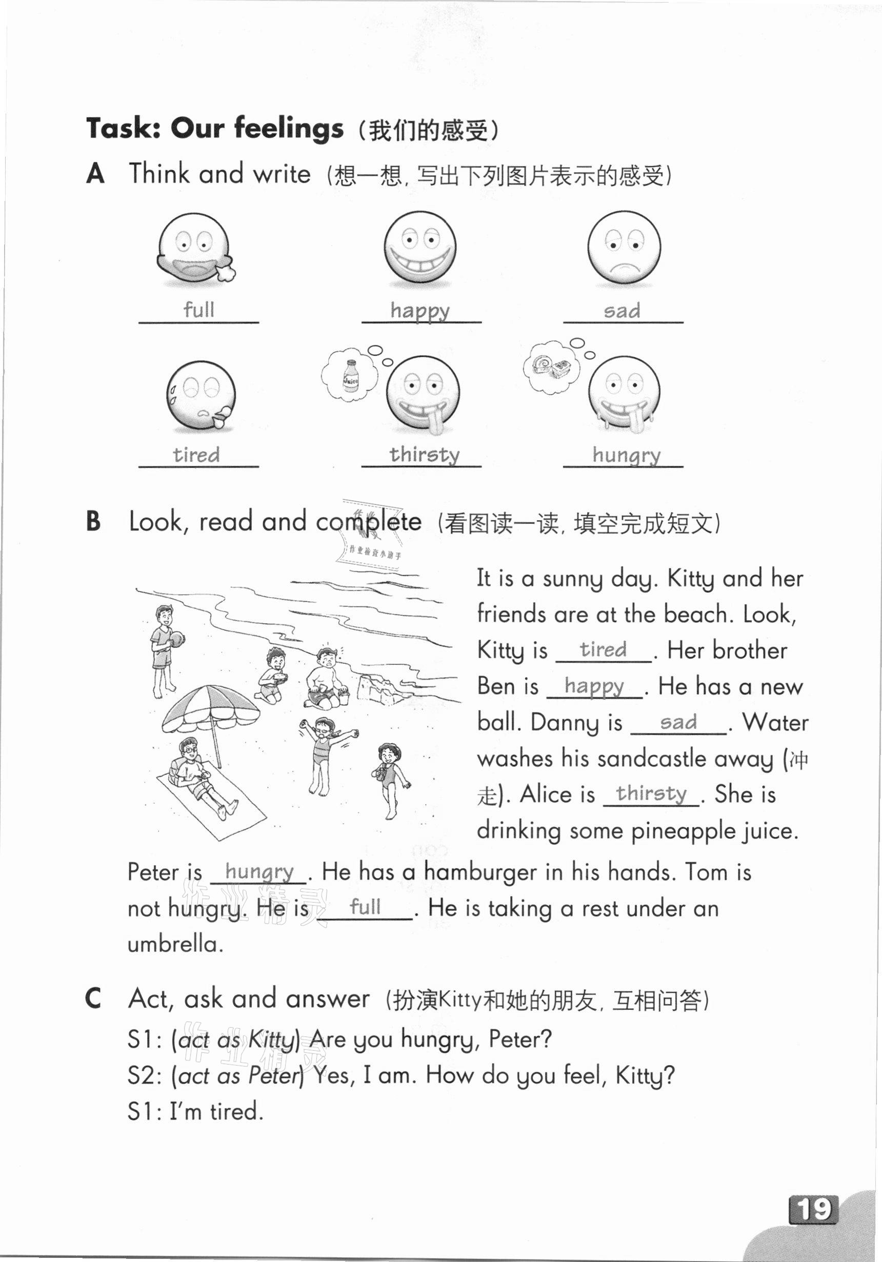 2020年练习部分四年级英语第一学期沪教版54制 参考答案第18页