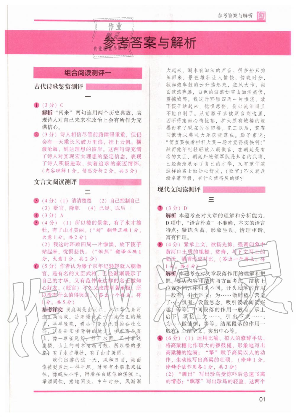 2020年木頭馬閱讀力測評初中語文九年級加中考部編版福建專版 第1頁