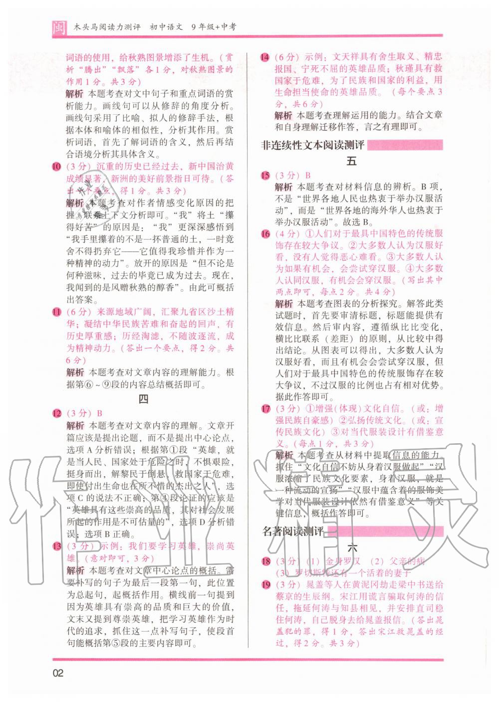 2020年木头马阅读力测评初中语文九年级加中考部编版福建专版 第2页