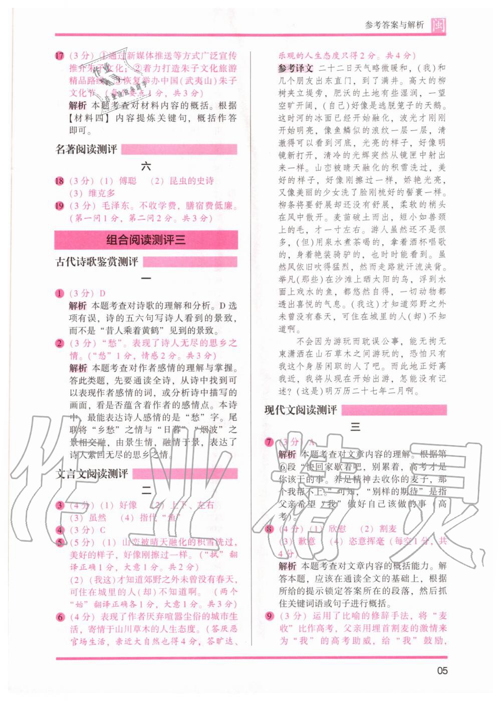 2020年木頭馬閱讀力測評初中語文八年級部編版福建專版 第5頁