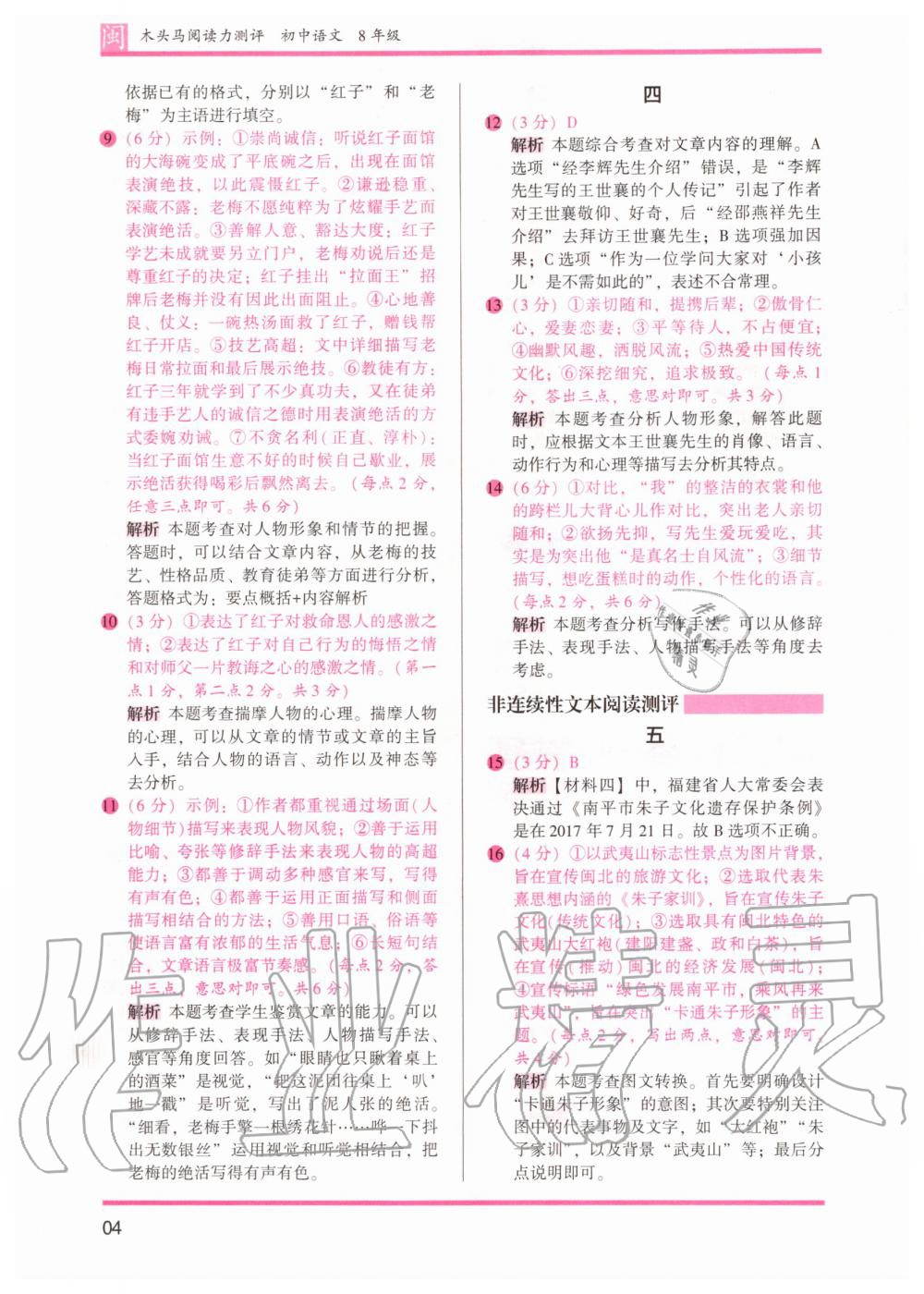 2020年木頭馬閱讀力測(cè)評(píng)初中語(yǔ)文八年級(jí)部編版福建專版 第4頁(yè)