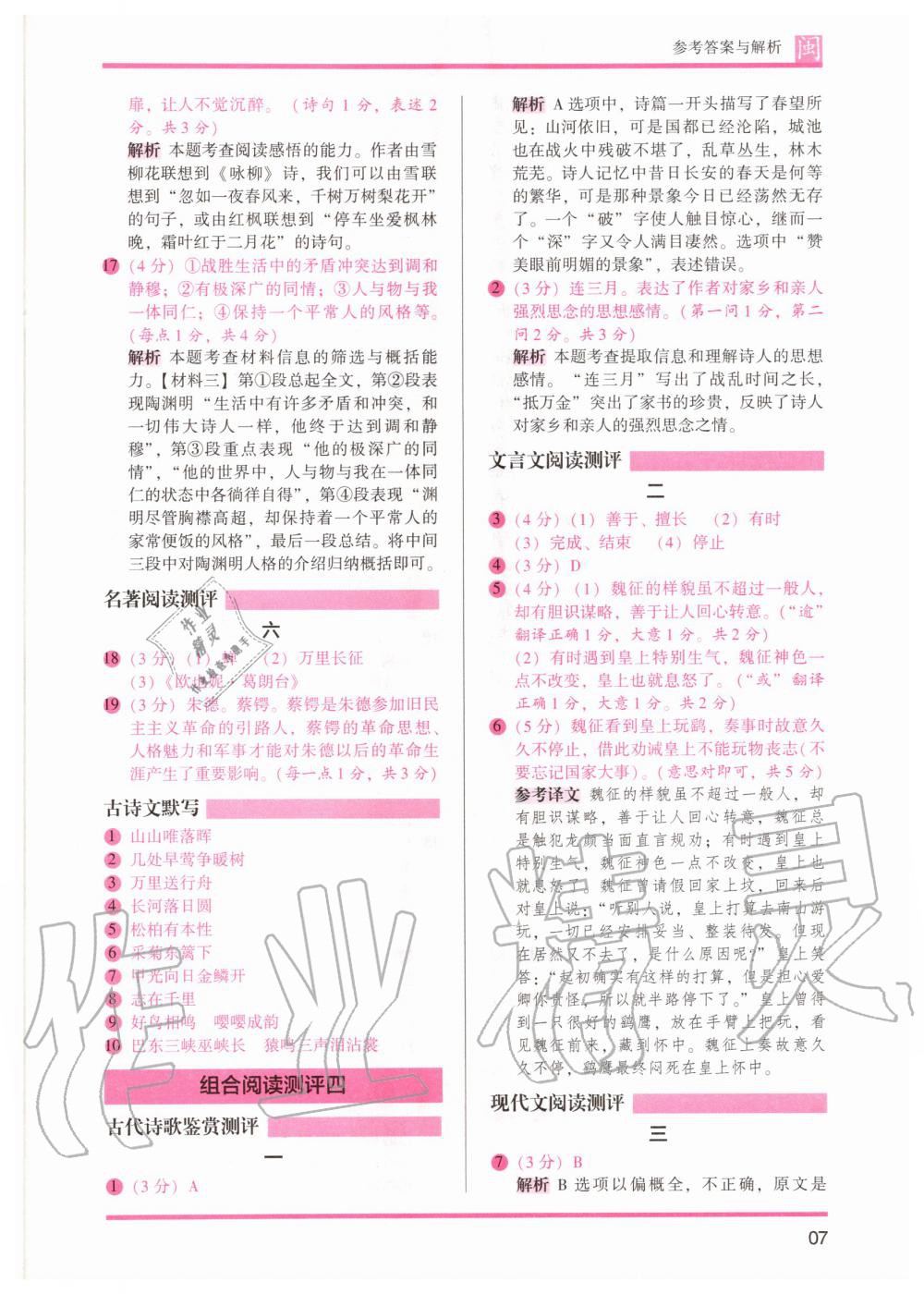 2020年木頭馬閱讀力測(cè)評(píng)初中語文八年級(jí)部編版福建專版 第7頁