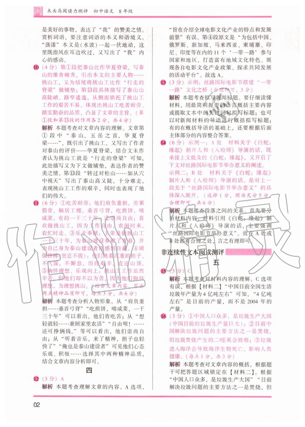 2020年木头马阅读力测评初中语文八年级部编版福建专版 第2页