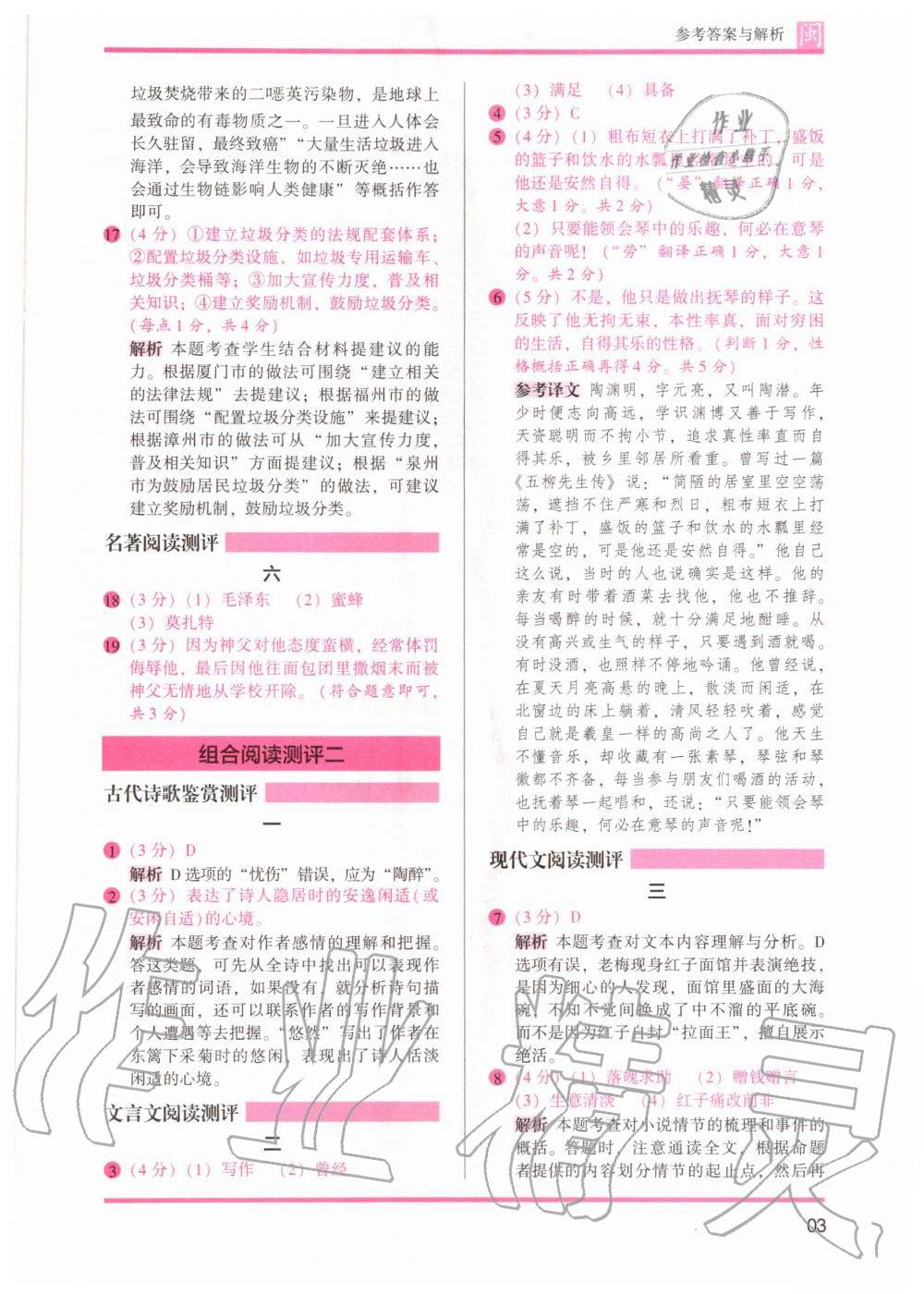 2020年木頭馬閱讀力測(cè)評(píng)初中語文八年級(jí)部編版福建專版 第3頁(yè)