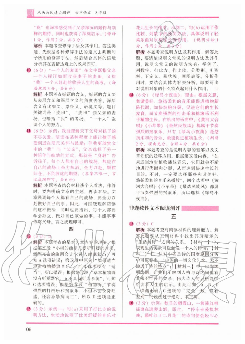 2020年木頭馬閱讀力測(cè)評(píng)初中語(yǔ)文八年級(jí)部編版福建專版 第6頁(yè)