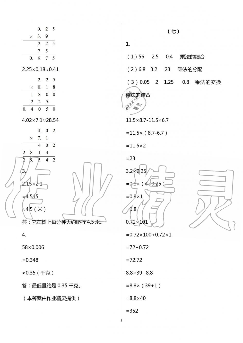 2020年數(shù)學作業(yè)本五年級上冊人教版浙江教育出版社 第5頁