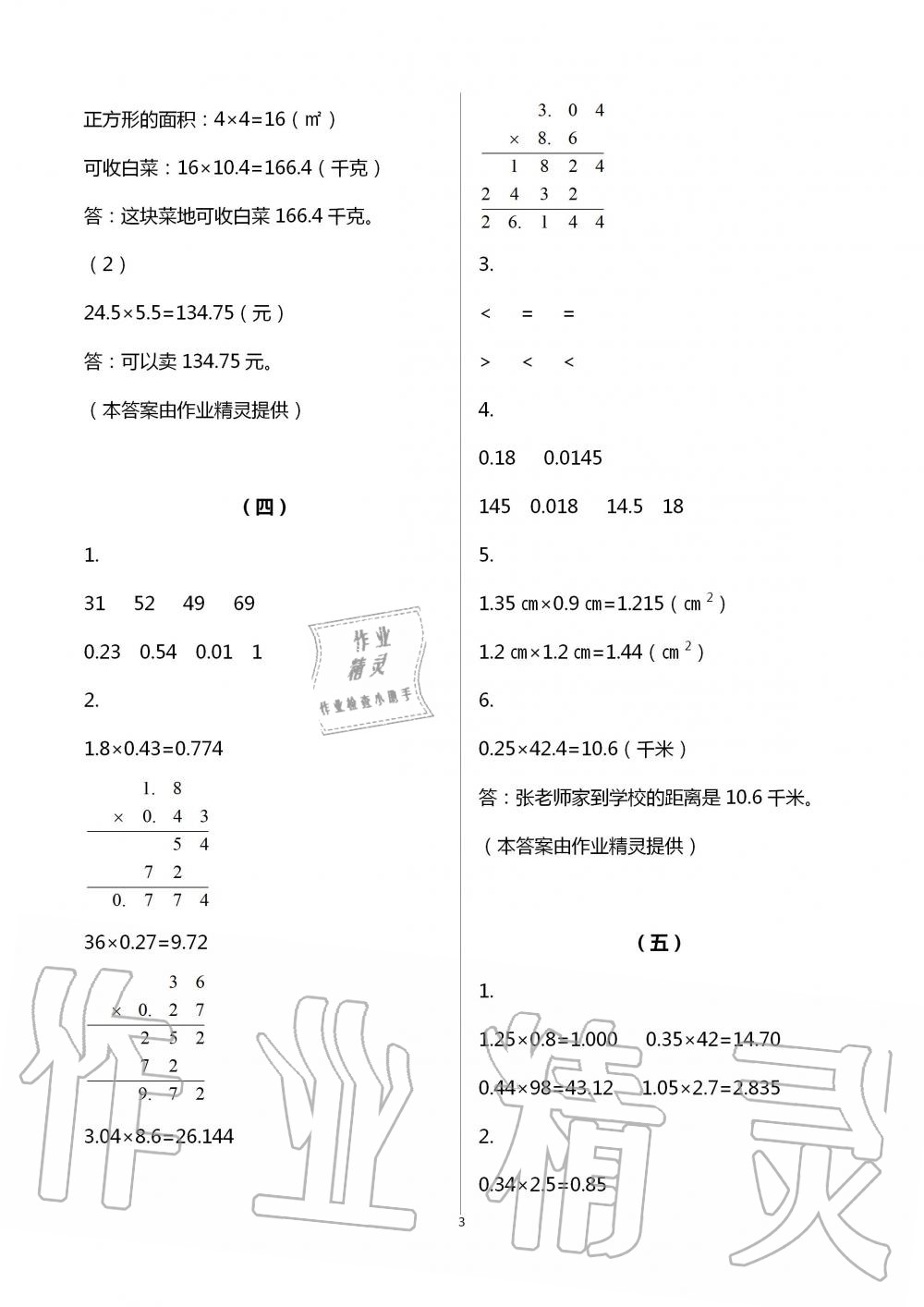 2020年數(shù)學(xué)作業(yè)本五年級上冊人教版浙江教育出版社 第3頁