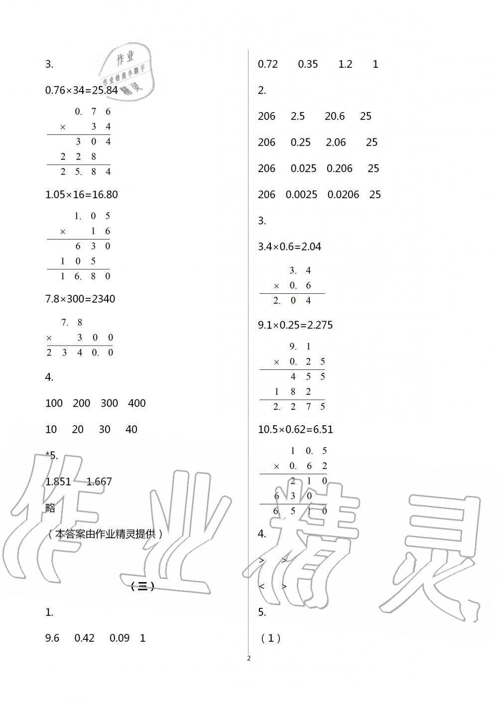 2020年數(shù)學(xué)作業(yè)本五年級(jí)上冊(cè)人教版浙江教育出版社 第2頁(yè)