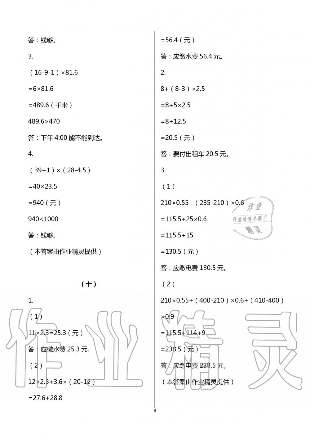 2020年數(shù)學(xué)作業(yè)本五年級(jí)上冊(cè)人教版浙江教育出版社 第8頁(yè)