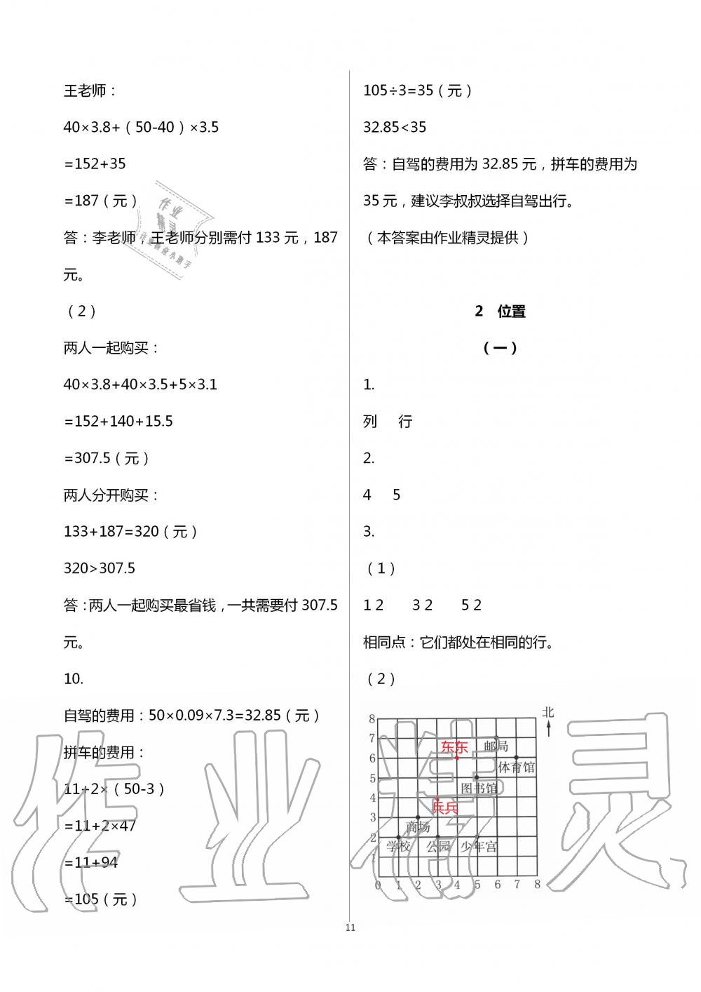 2020年數(shù)學(xué)作業(yè)本五年級上冊人教版浙江教育出版社 第11頁