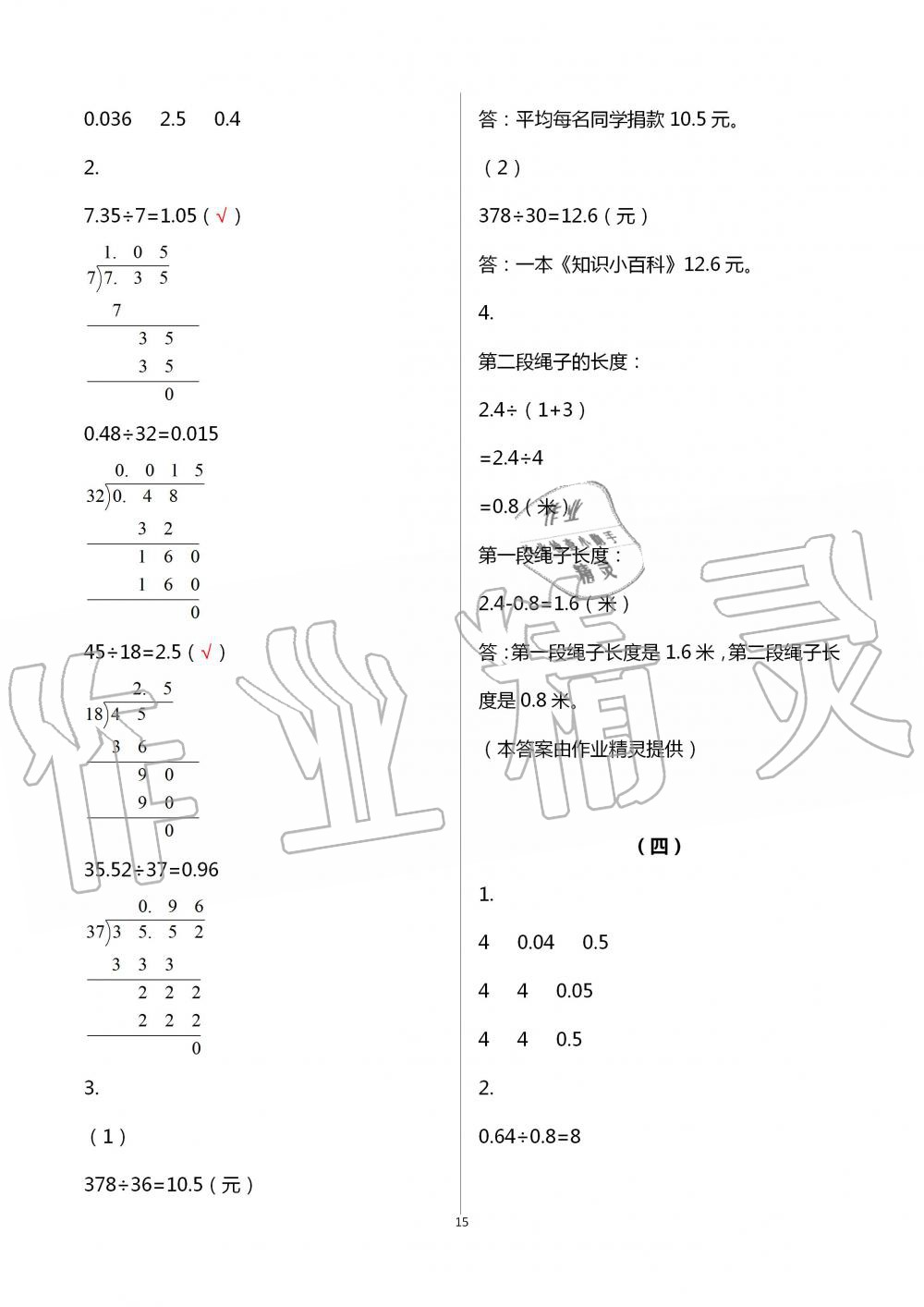 2020年數(shù)學作業(yè)本五年級上冊人教版浙江教育出版社 第15頁