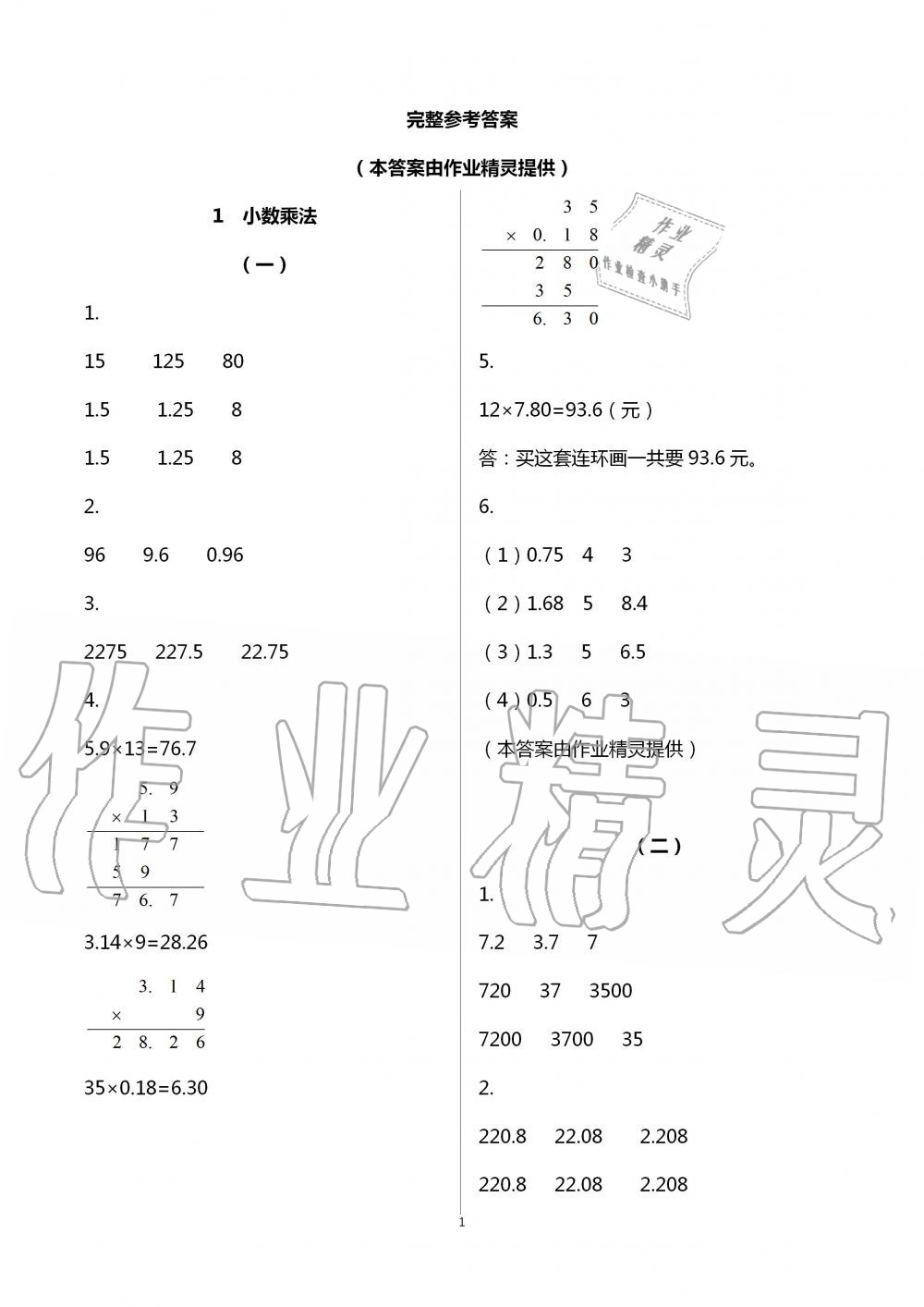 2020年數(shù)學作業(yè)本五年級上冊人教版浙江教育出版社 第1頁