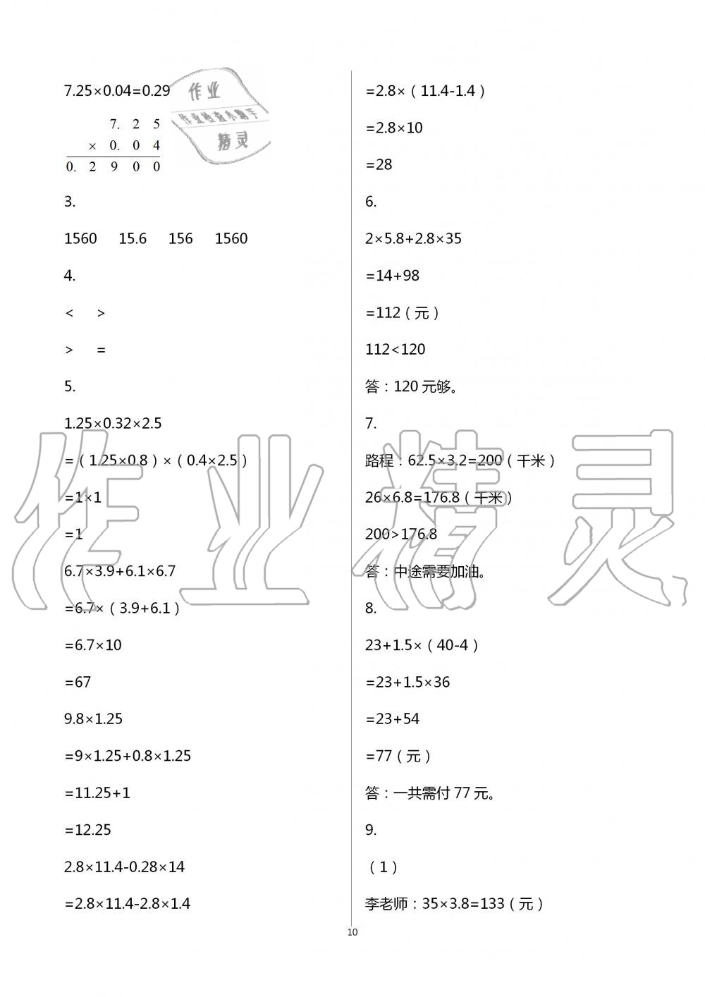 2020年數(shù)學作業(yè)本五年級上冊人教版浙江教育出版社 第10頁