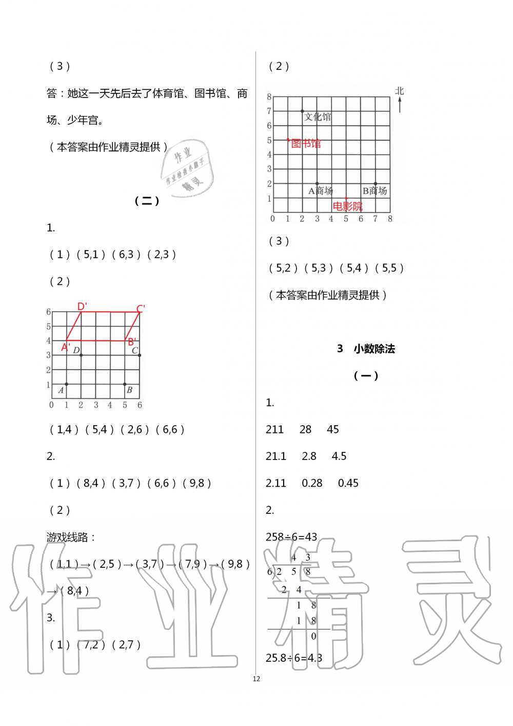 2020年數(shù)學作業(yè)本五年級上冊人教版浙江教育出版社 第12頁