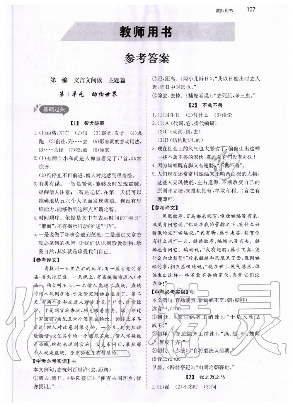 2020年銳閱讀初中課外文言文閱讀訓練120篇八年級 第1頁