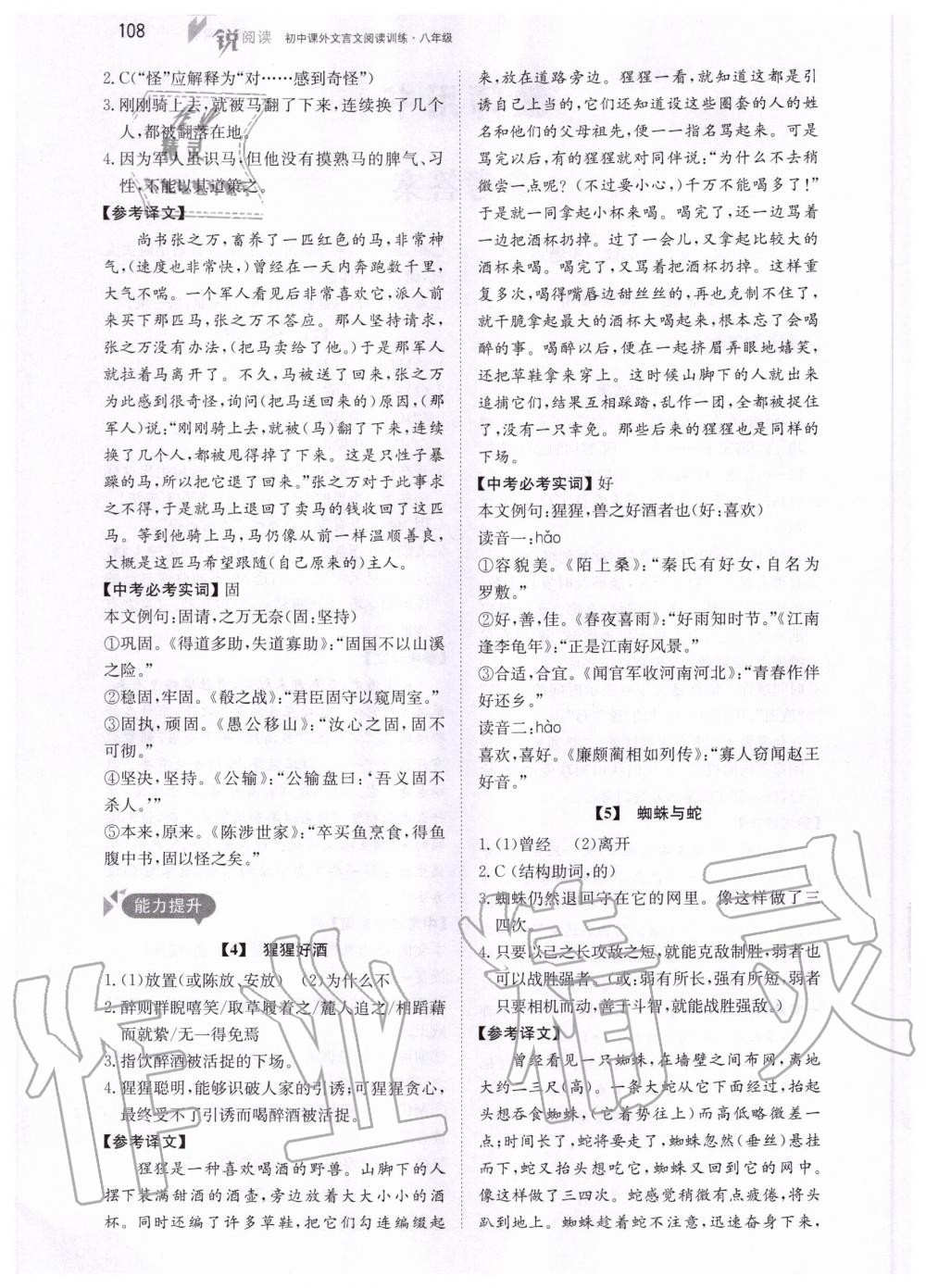 2020年锐阅读初中课外文言文阅读训练120篇八年级 第2页