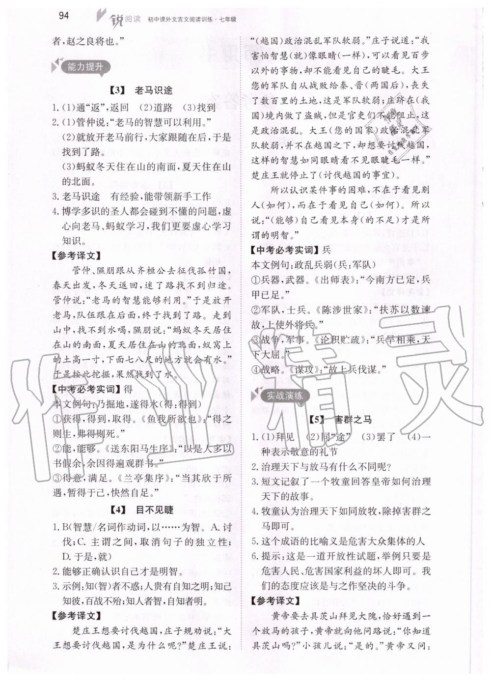 2020年锐阅读初中课外文言文阅读训练120篇七年级 第2页