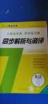 2020年人教金學(xué)典同步解析與測(cè)評(píng)四年級(jí)英語(yǔ)上冊(cè)人教PEP版