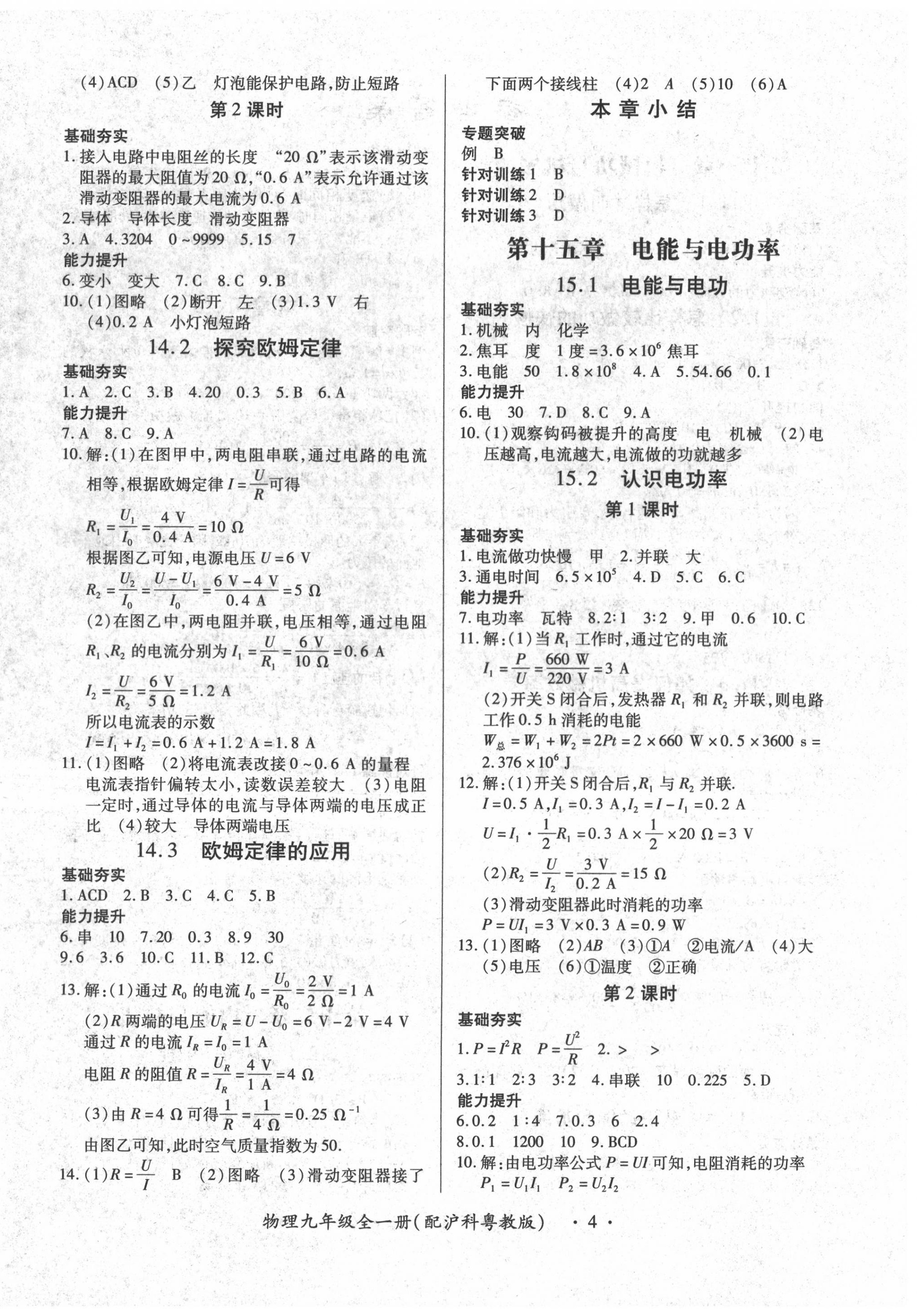 2020年一課一練創(chuàng)新練習九年級物理全一冊滬科粵教版 第4頁