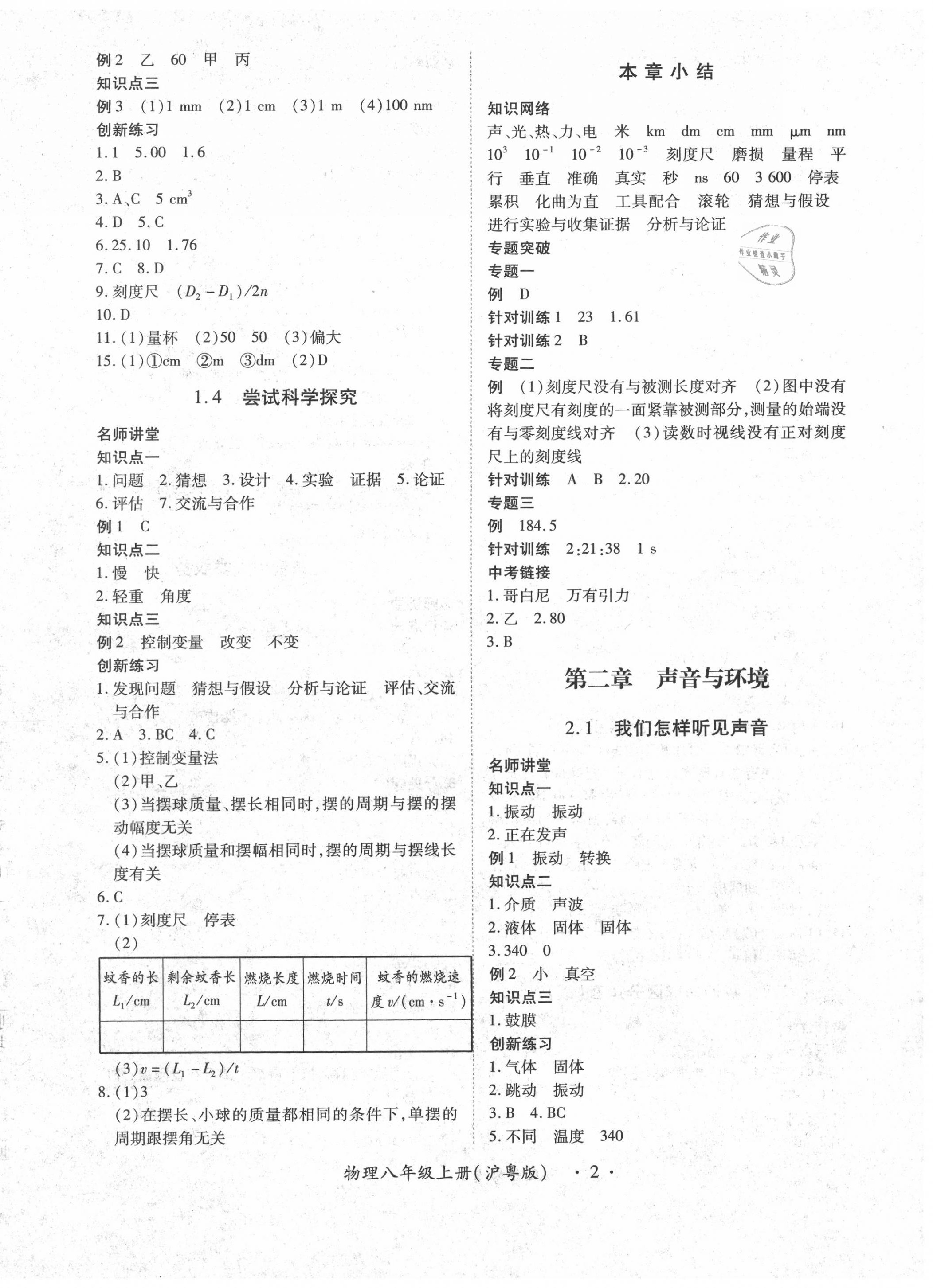 2020年一課一練創(chuàng)新練習(xí)八年級物理上冊滬粵版 第2頁