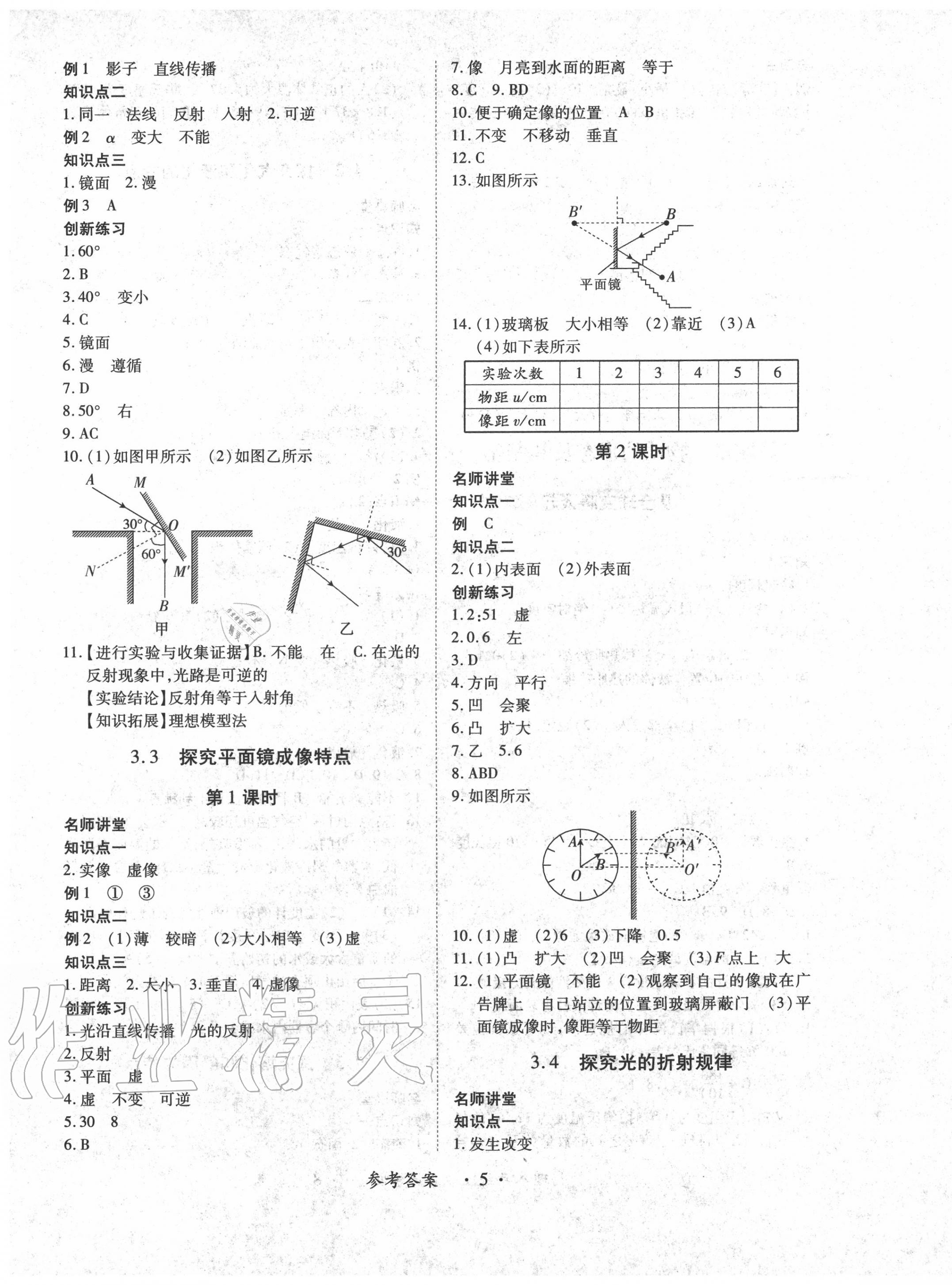 2020年一課一練創(chuàng)新練習(xí)八年級物理上冊滬粵版 第5頁