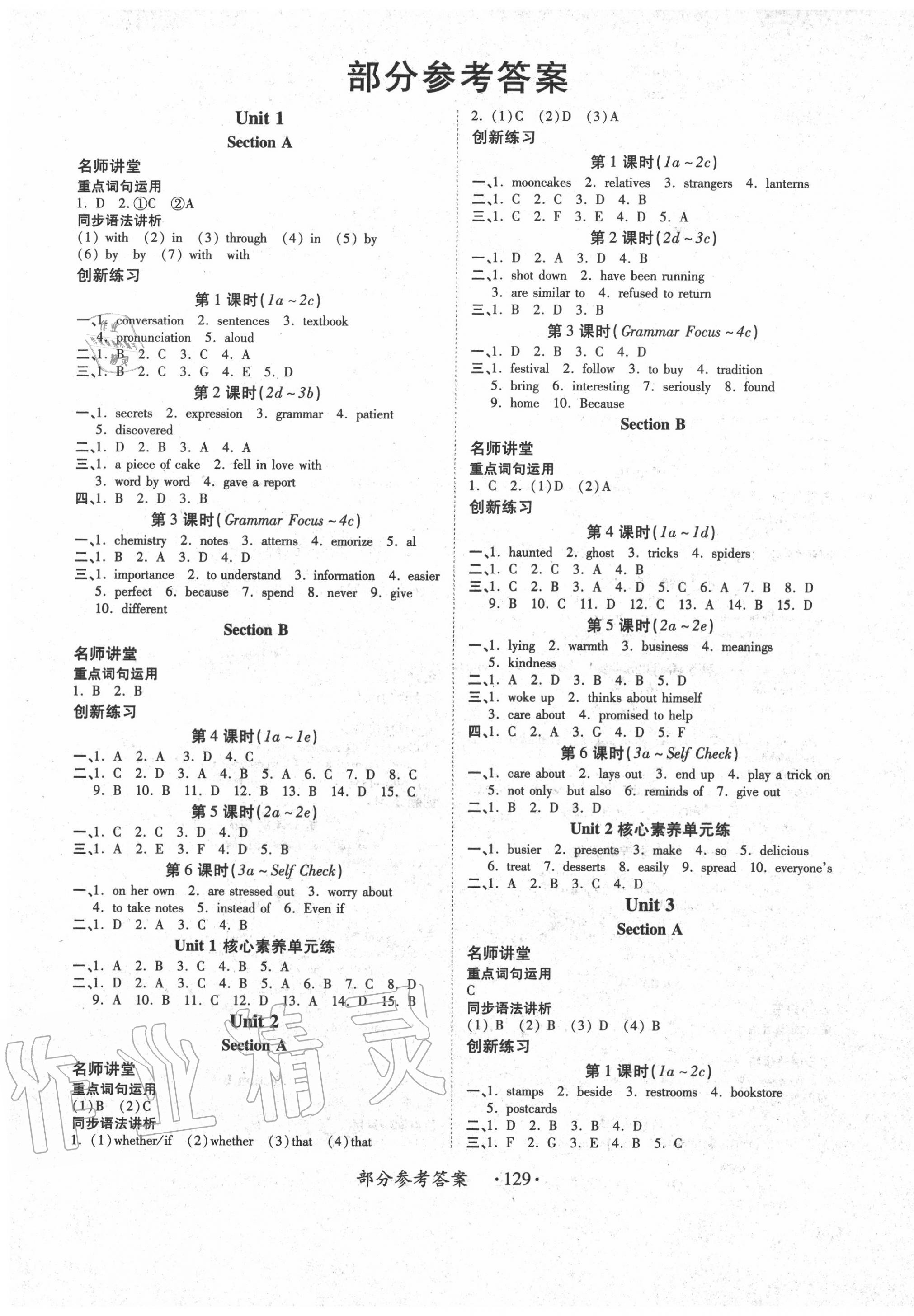 2020年一课一练创新练习九年级英语全一册人教版 第1页