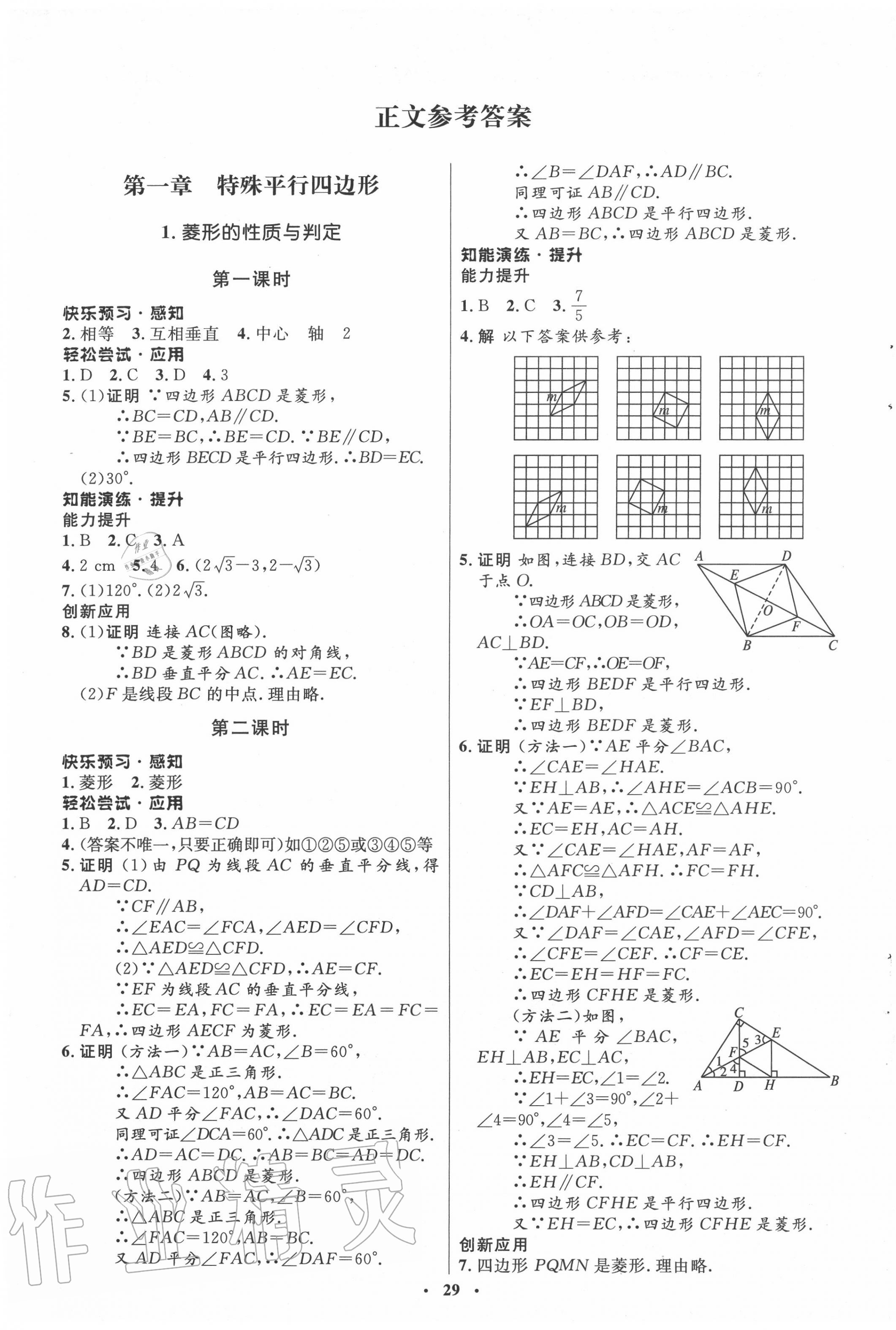 2020年初中同步測(cè)控優(yōu)化設(shè)計(jì)九年級(jí)數(shù)學(xué)上冊(cè)北師大版 第1頁