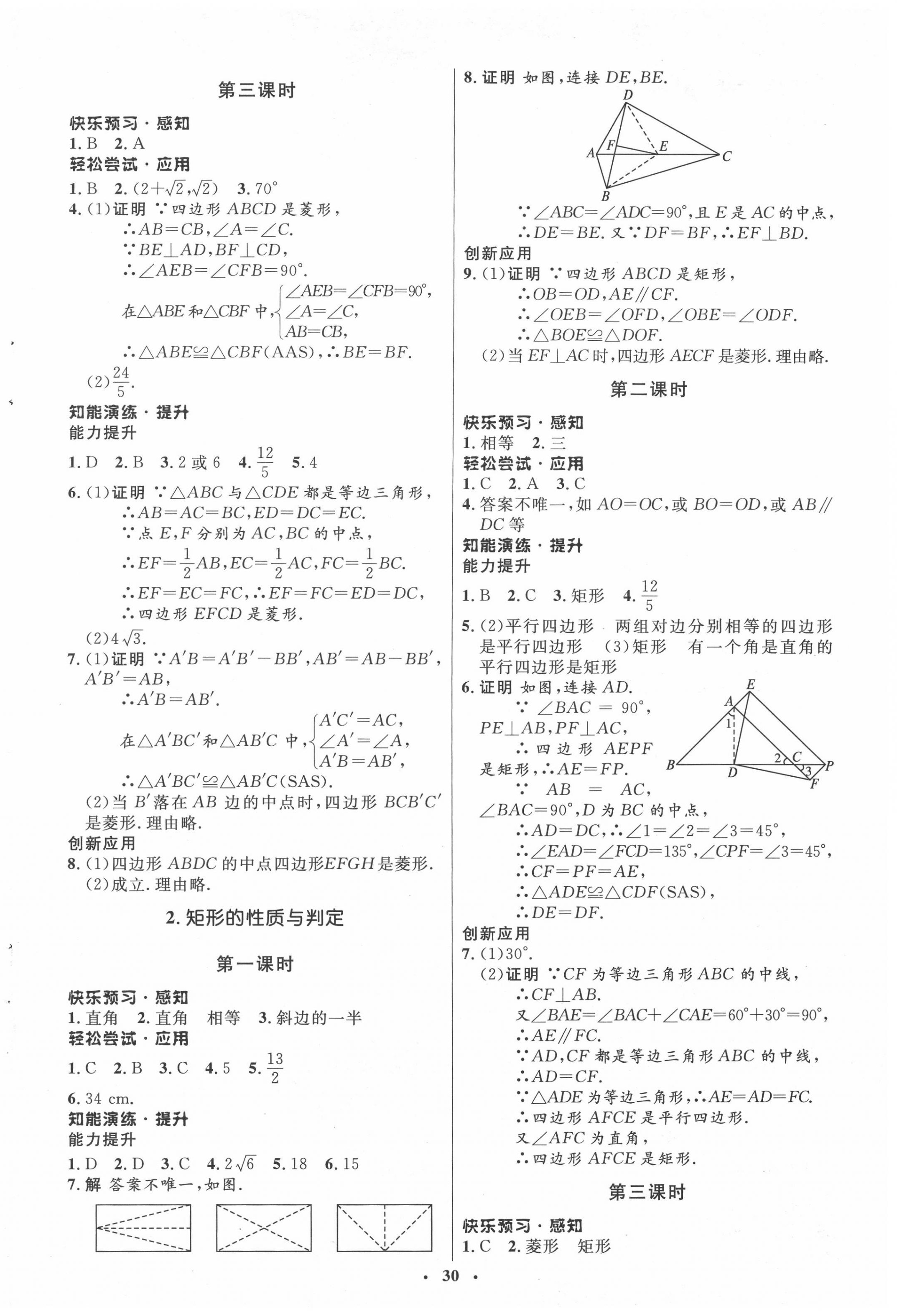 2020年初中同步測(cè)控優(yōu)化設(shè)計(jì)九年級(jí)數(shù)學(xué)上冊(cè)北師大版 第2頁(yè)