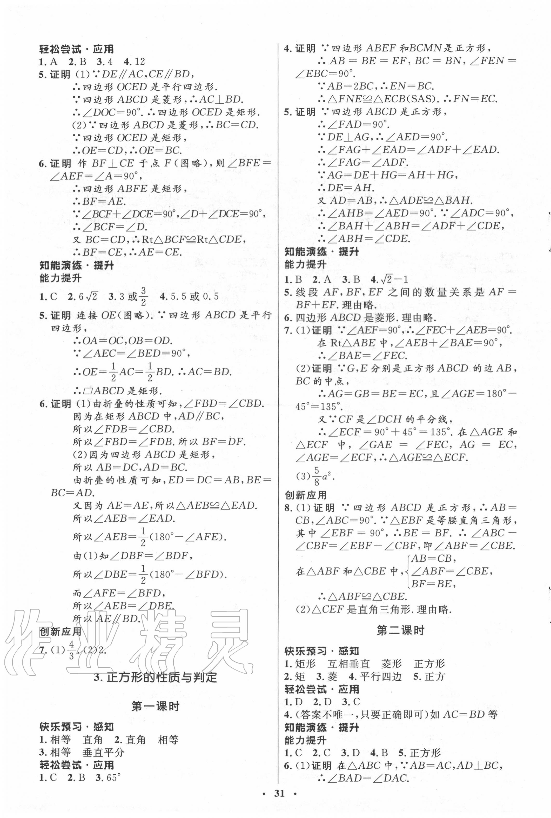 2020年初中同步測控優(yōu)化設(shè)計(jì)九年級(jí)數(shù)學(xué)上冊(cè)北師大版 第3頁