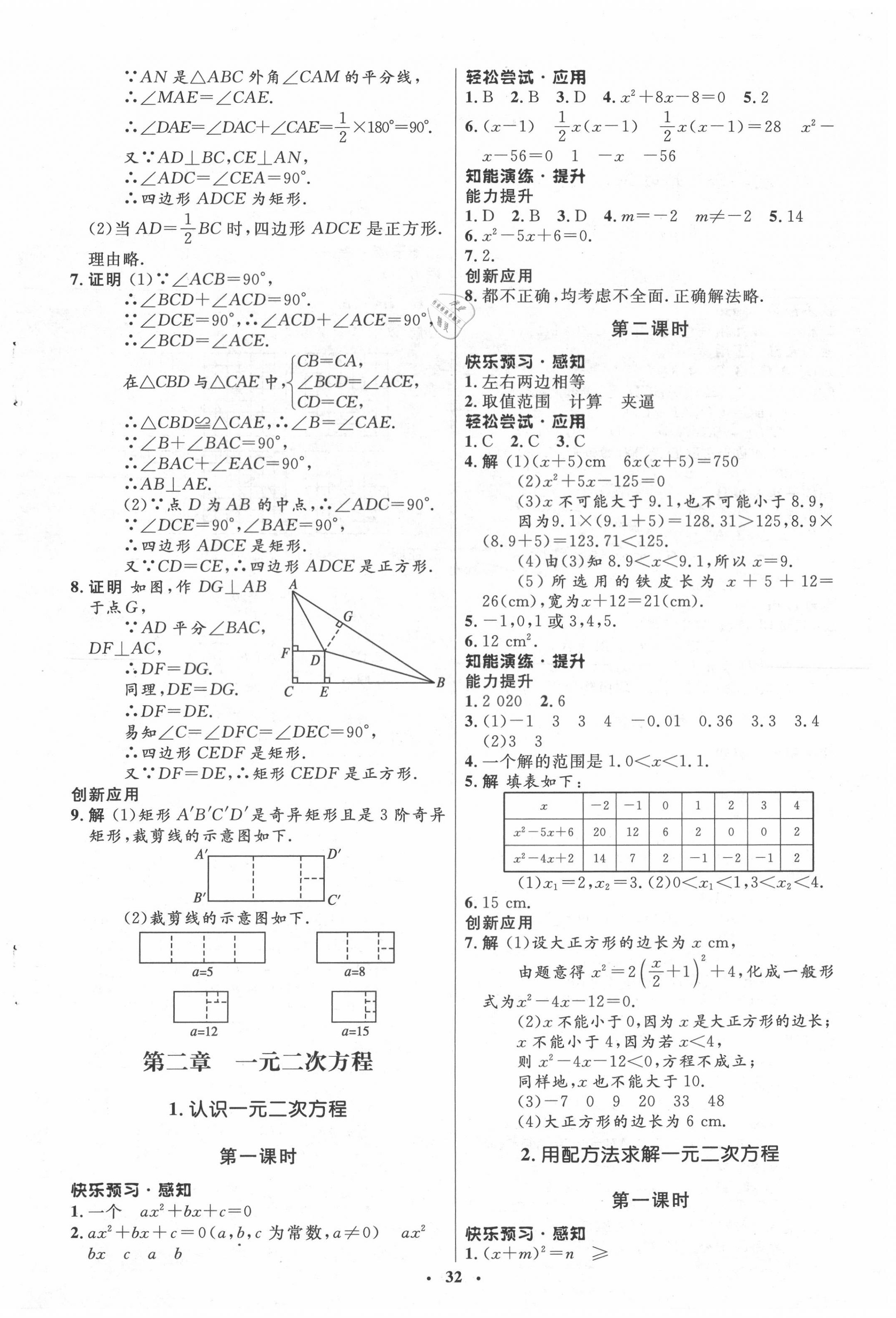 2020年初中同步測(cè)控優(yōu)化設(shè)計(jì)九年級(jí)數(shù)學(xué)上冊(cè)北師大版 第4頁(yè)